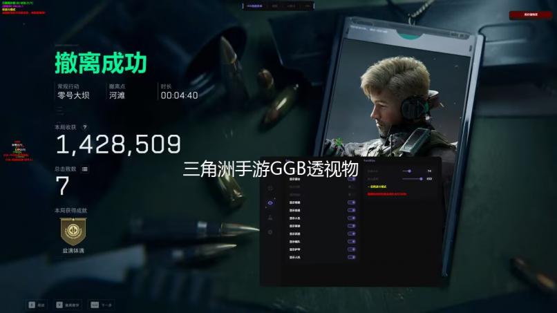 三角洲手游GGB透视物资辅助